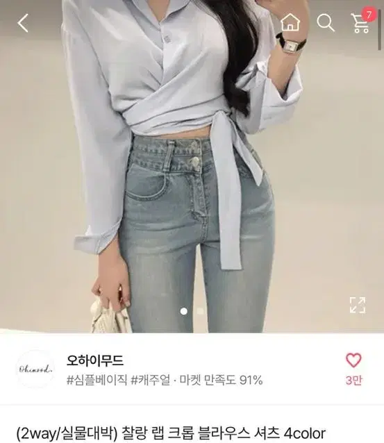 오하이무드 에이블리 랩 셔츠 뒷리본셔츠 크롭셔츠