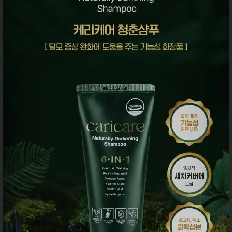 케리케어청춘샴퓨 200ml