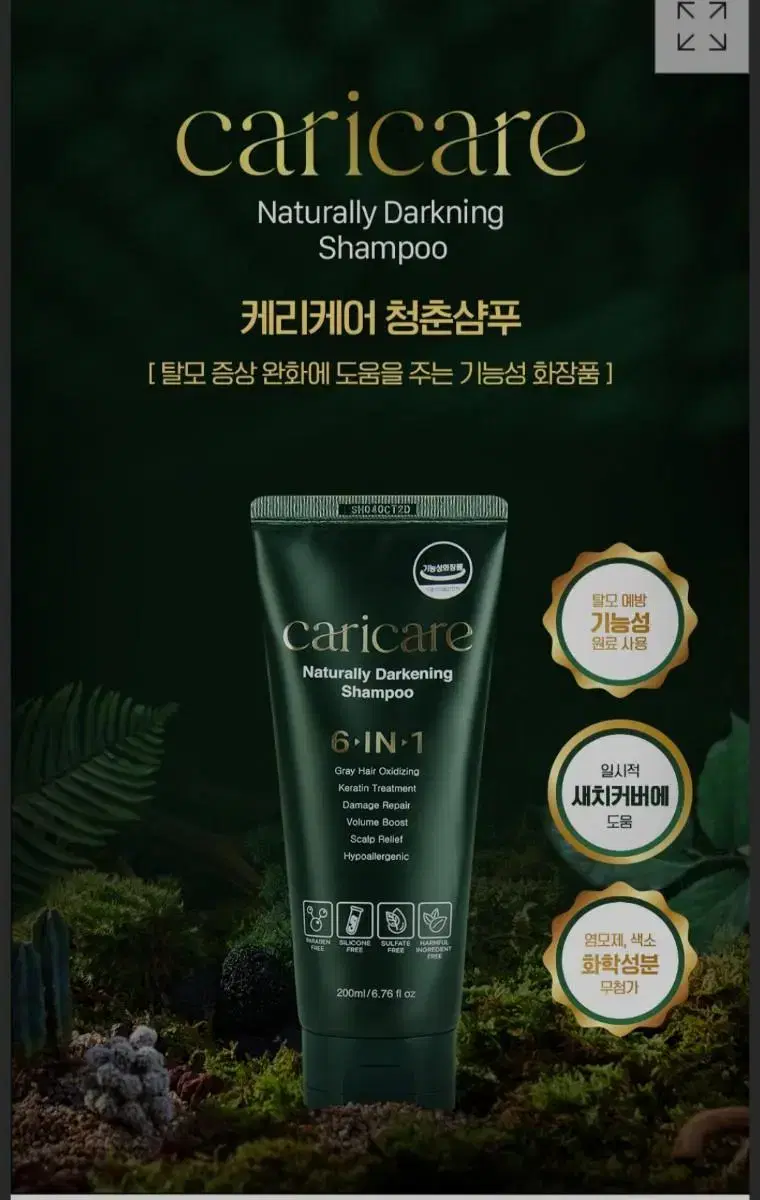 케리케어청춘샴퓨 200ml