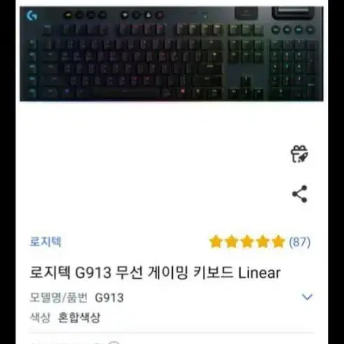 로지텍 g913 적축 무선 키보드