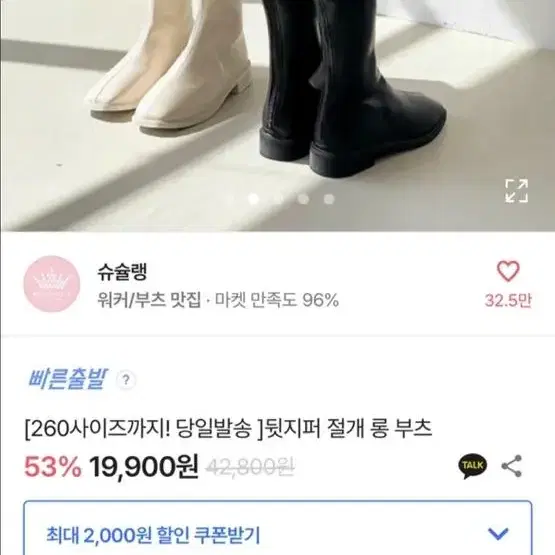 슈슐랭 255 롱 부츠