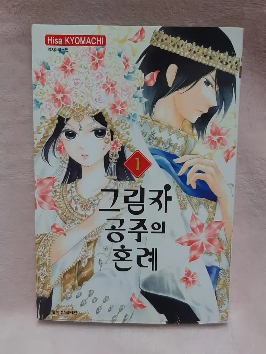 The Wedding of the Shadow Princess 1 comic book