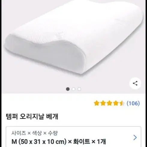 템퍼 경추베개.M사이즈.거의새것