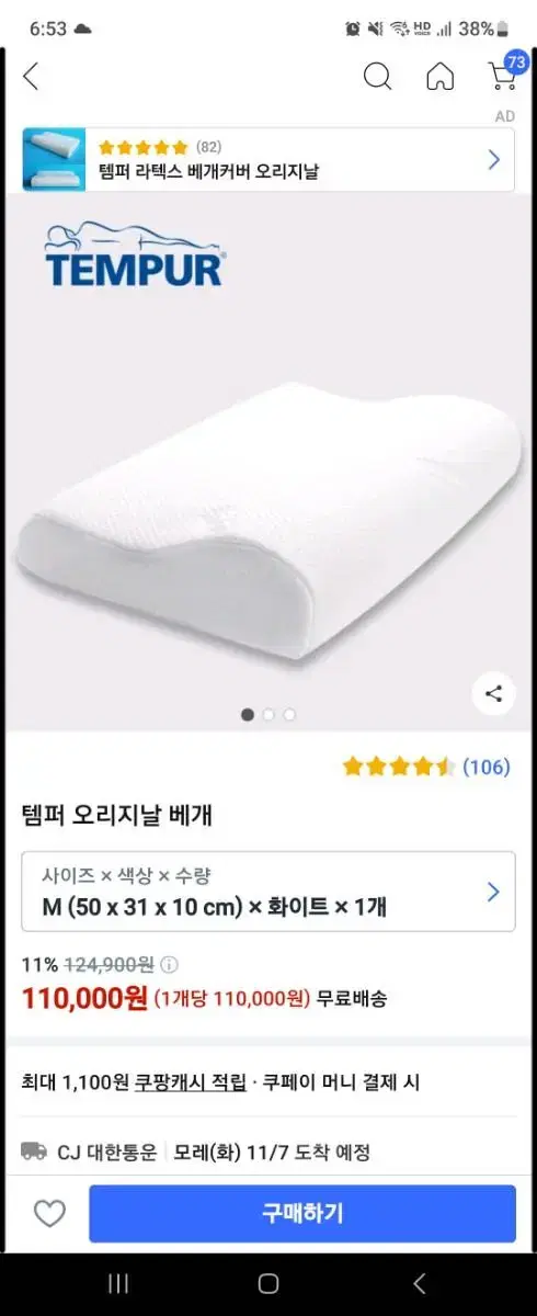 템퍼 경추베개.M사이즈.거의새것