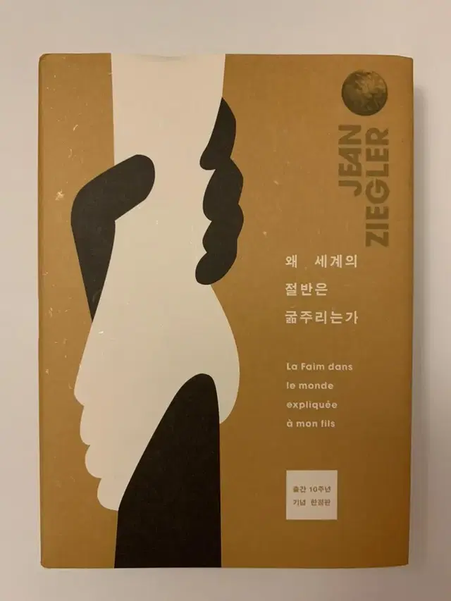 왜 세계의 절반은 굶주리는가? (특별판)