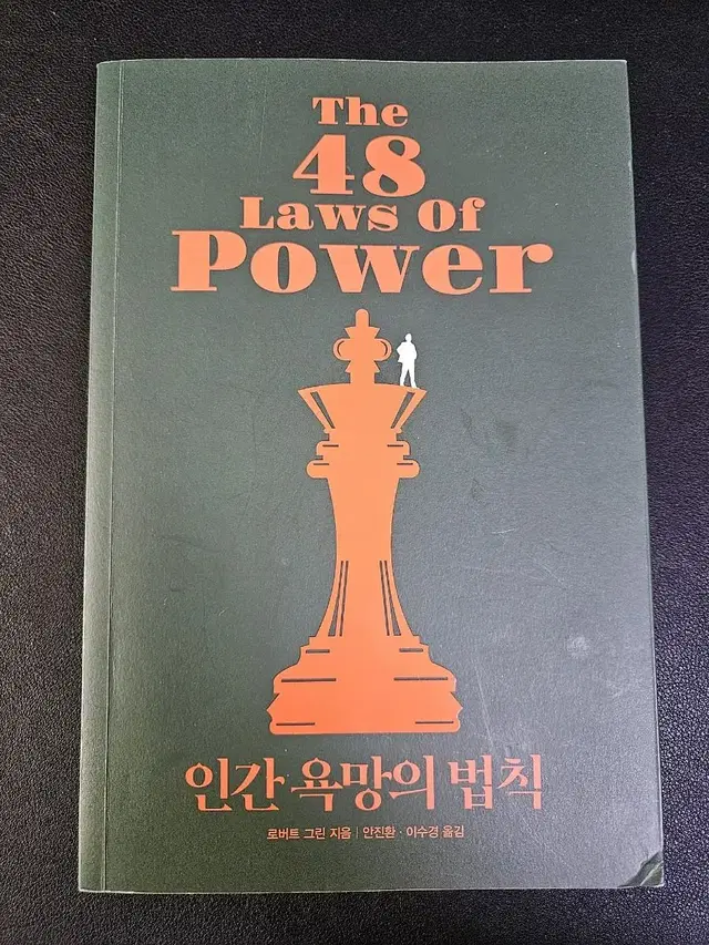 인간 욕망의 법칙