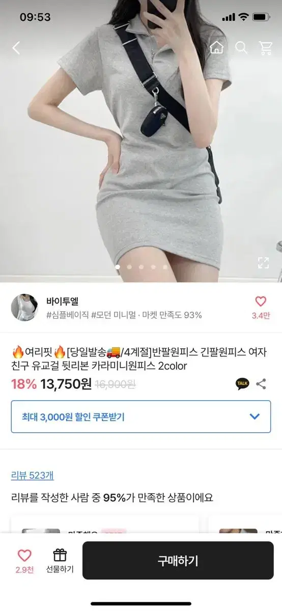 에이블리 교신 카라 반팔 미니 원피스