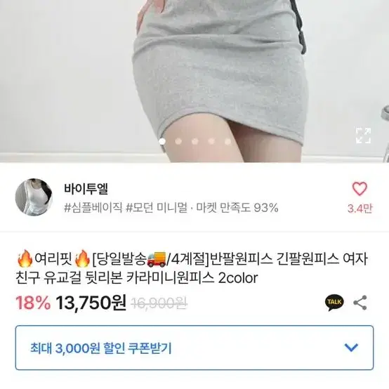 에이블리 교신 카라 반팔 미니 원피스