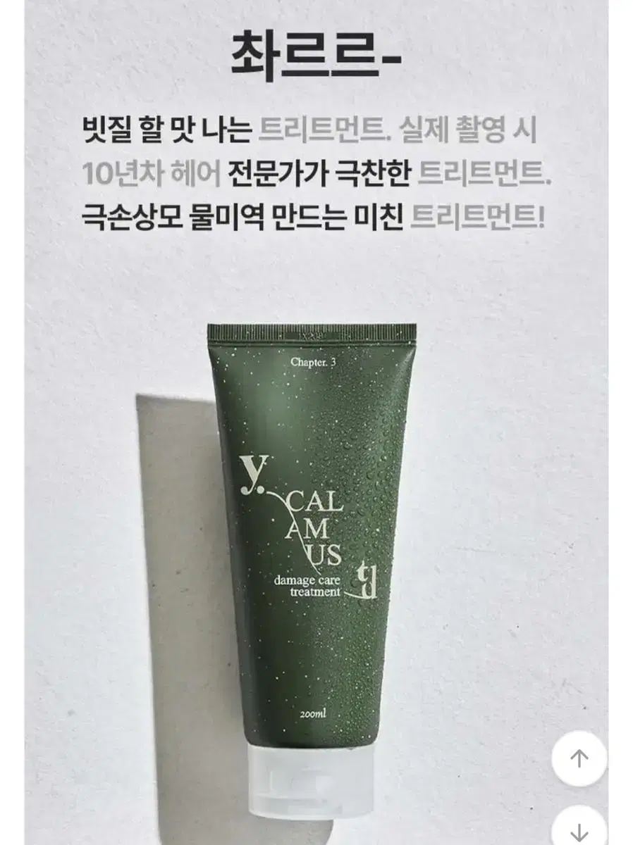 [새상품] 와이티디 단백질 헤어 트리트먼트 데미지케어 200ml