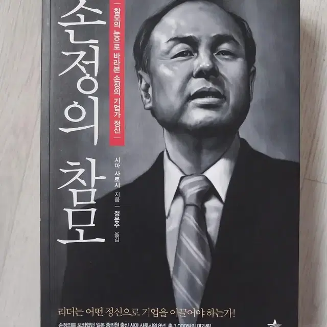 부산  손정의 참모 입니다