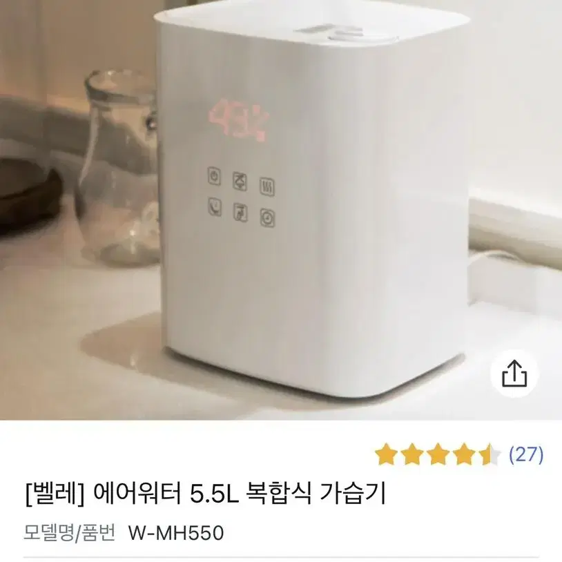 벨레 에어워터 5.5L 복합식 가습기