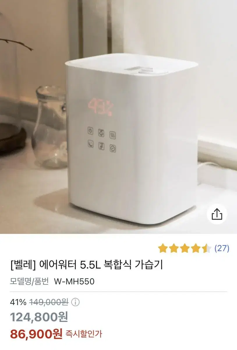 벨레 에어워터 5.5L 복합식 가습기