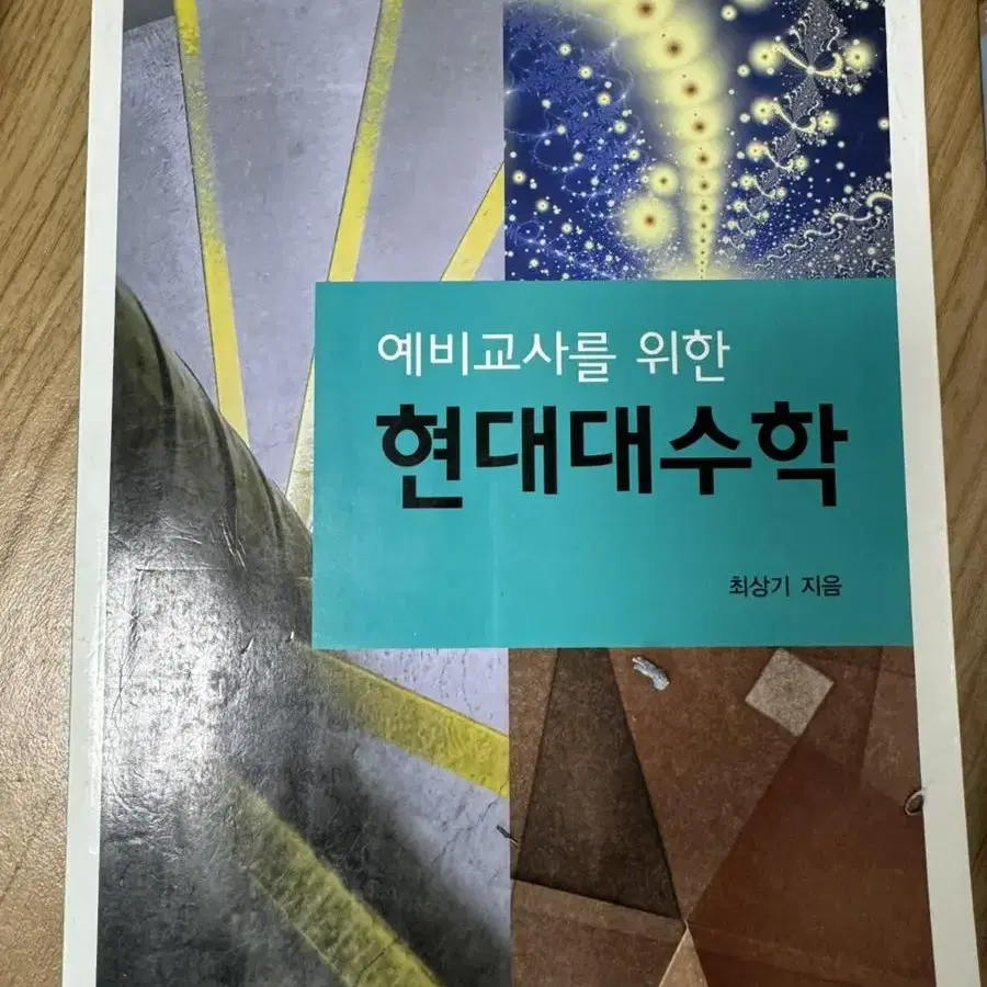 수학전공서적, 교육심리학 책 판매합니다.