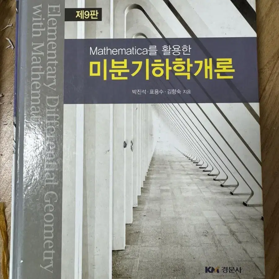 수학전공서적, 교육심리학 책 판매합니다.