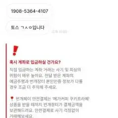 토스 김세연 상점명 뽀뽀보 사기꾼