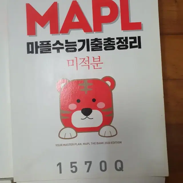 [2020년 판] 마플 수능 기출 총정리 수1, 수2, 확통, 미적