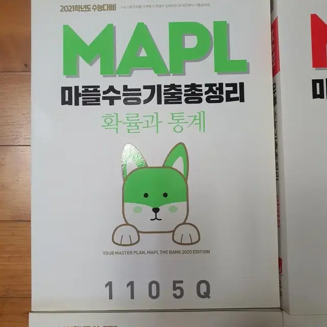 [2020년 판] 마플 수능 기출 총정리 수1, 수2, 확통, 미적