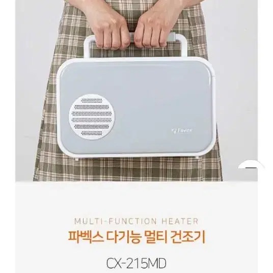 [미사용] 파벡스 다기능 건조기