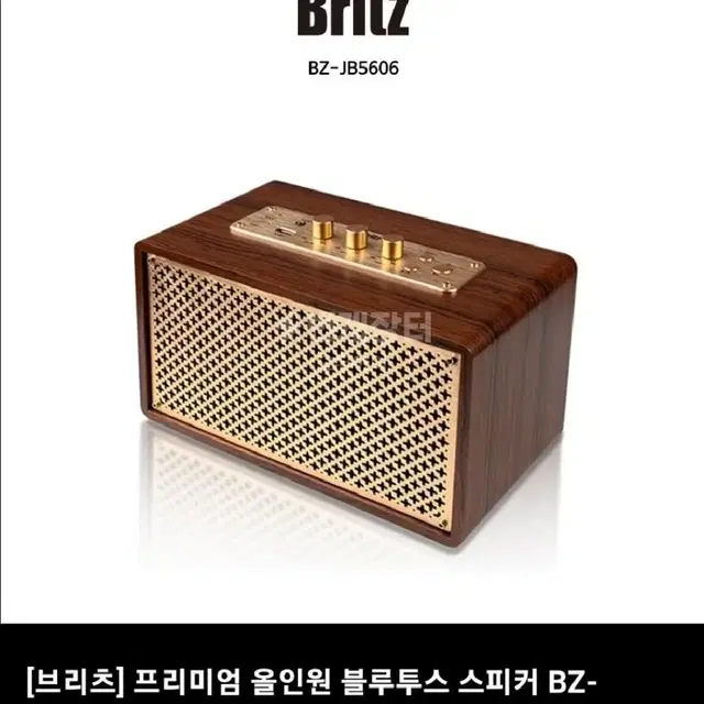 [브리츠]프리미엄 올인원 블루투스 스피커 BZ-JB5606 미개봉새상품