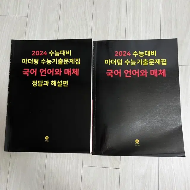 마더텅 2024수능 국어 언어와매체