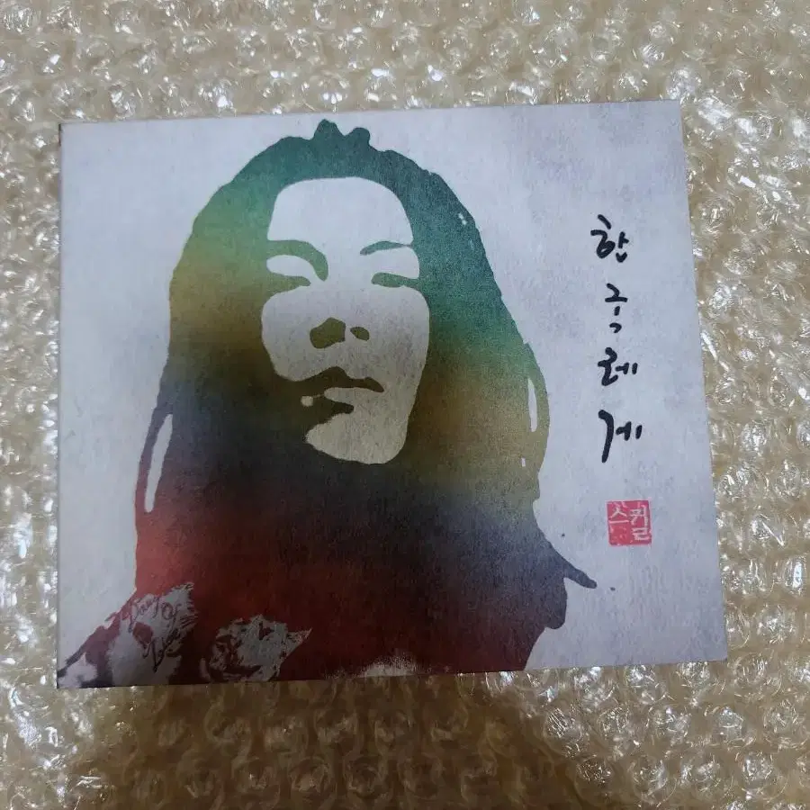 스컬 한국레게 CD 음반