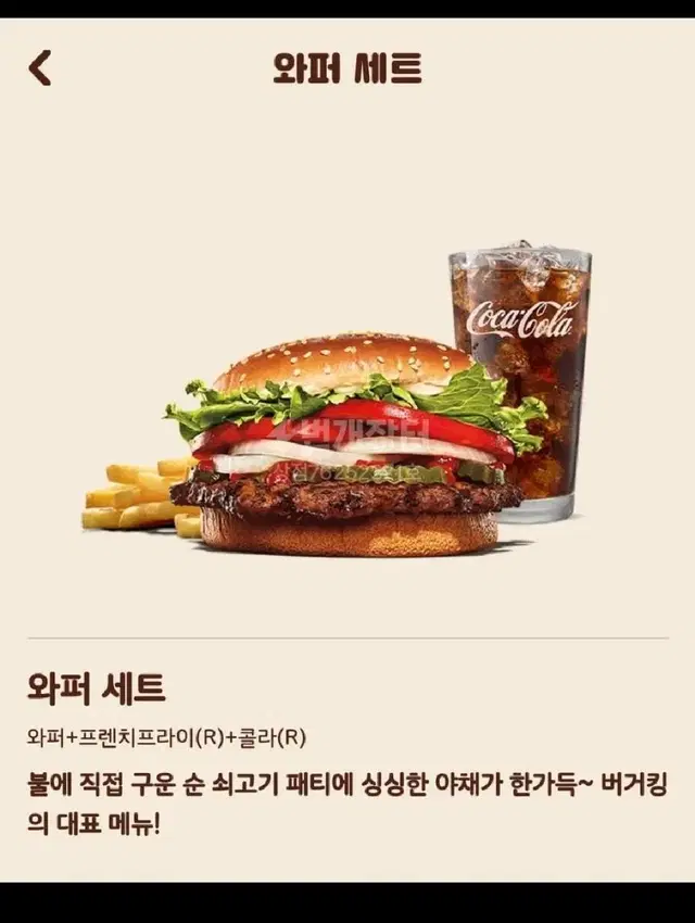 버거킹 와퍼 세트