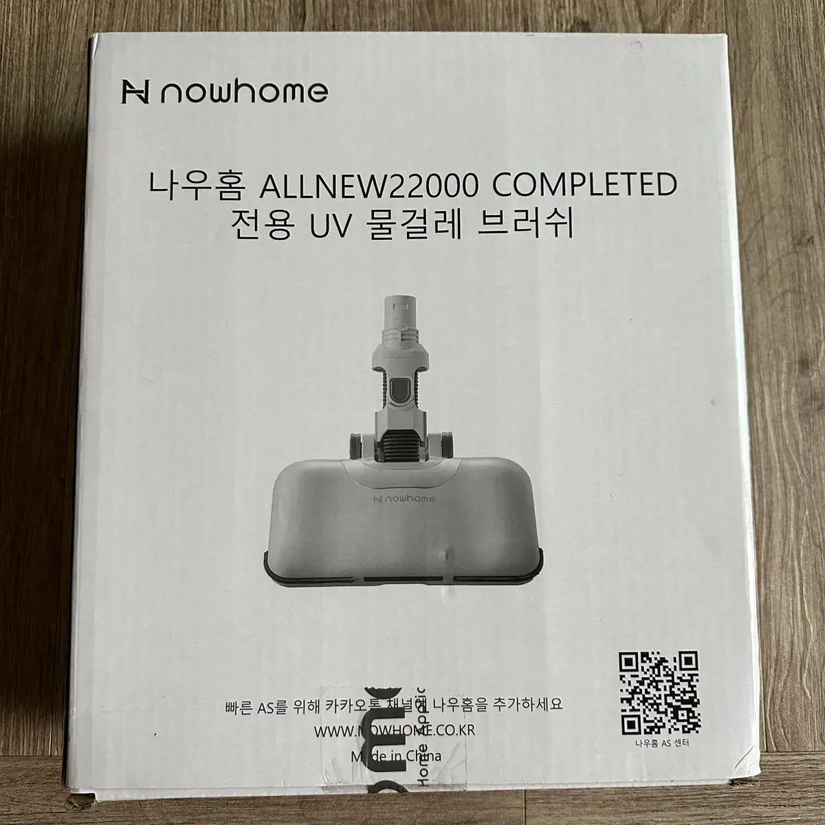 나우홈 UV물걸레 ALLNEW12000 + ALLNEW22000 브러시