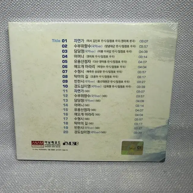 미개봉 CD 권미희 밤달빛아래 국악가수