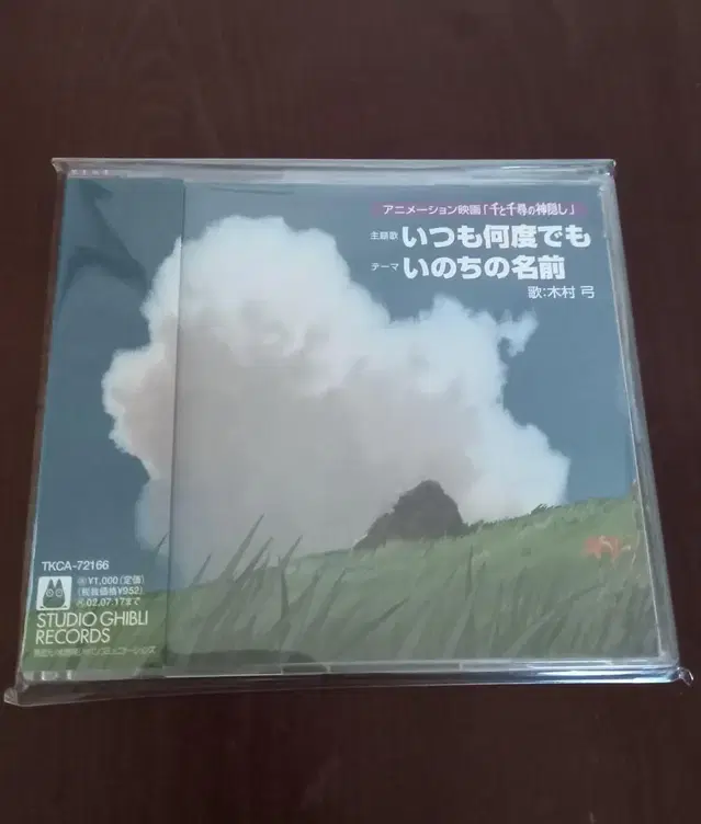 studio ghibli cd 센과 치히로의 행방불명 시디