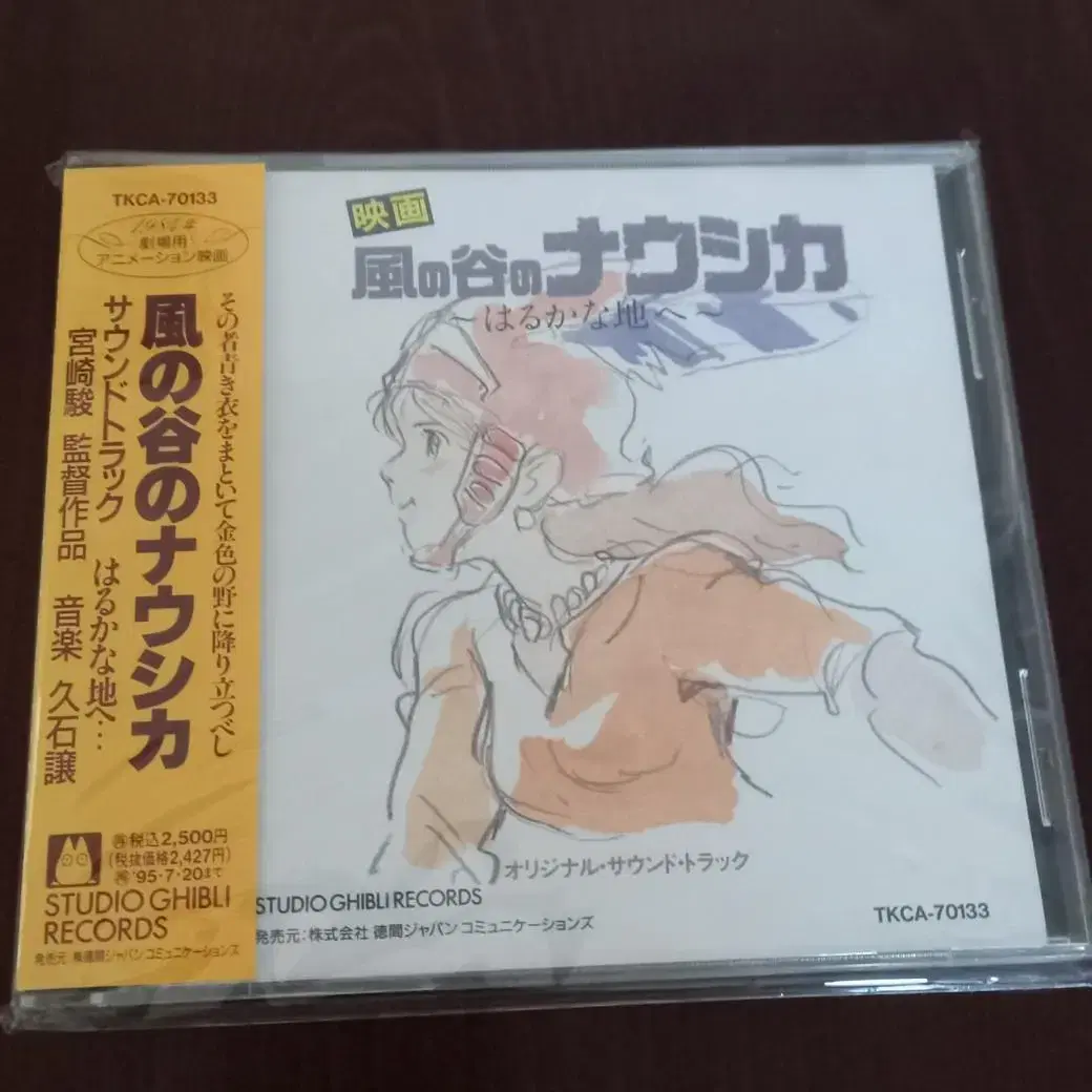 studio ghibli cd 바람계곡의 나우시카