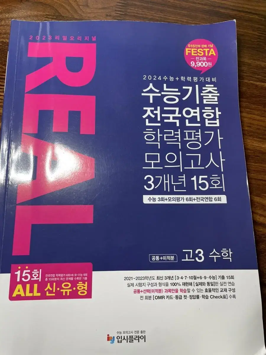 고3 수학 수능 기출 문제집(배송비만)