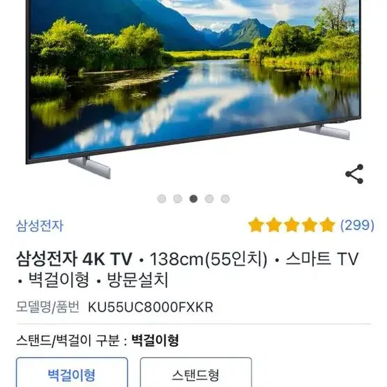 삼성Tv 55인치 138cm Crystal UHD AU8000