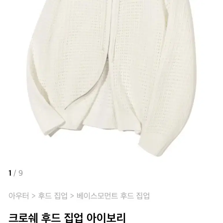 매쉬 후드집업