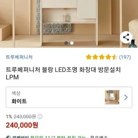 <<<이사로 급처분해요 화이트 화장대>>>