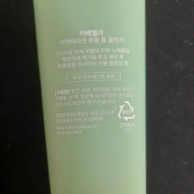 카베엘라 퍼멘테이선 휘핑 폼 클렌저 130ml