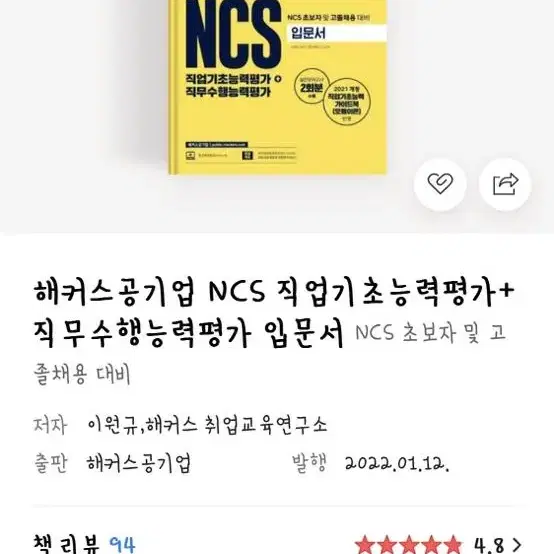 ncs입문서 해커스