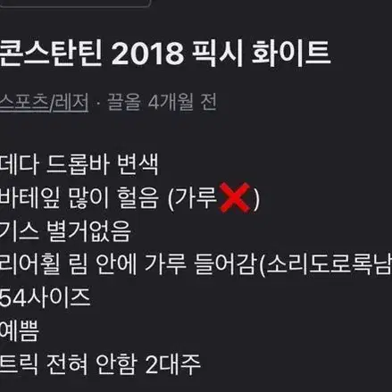 콘스탄틴 2018 픽시(완차)