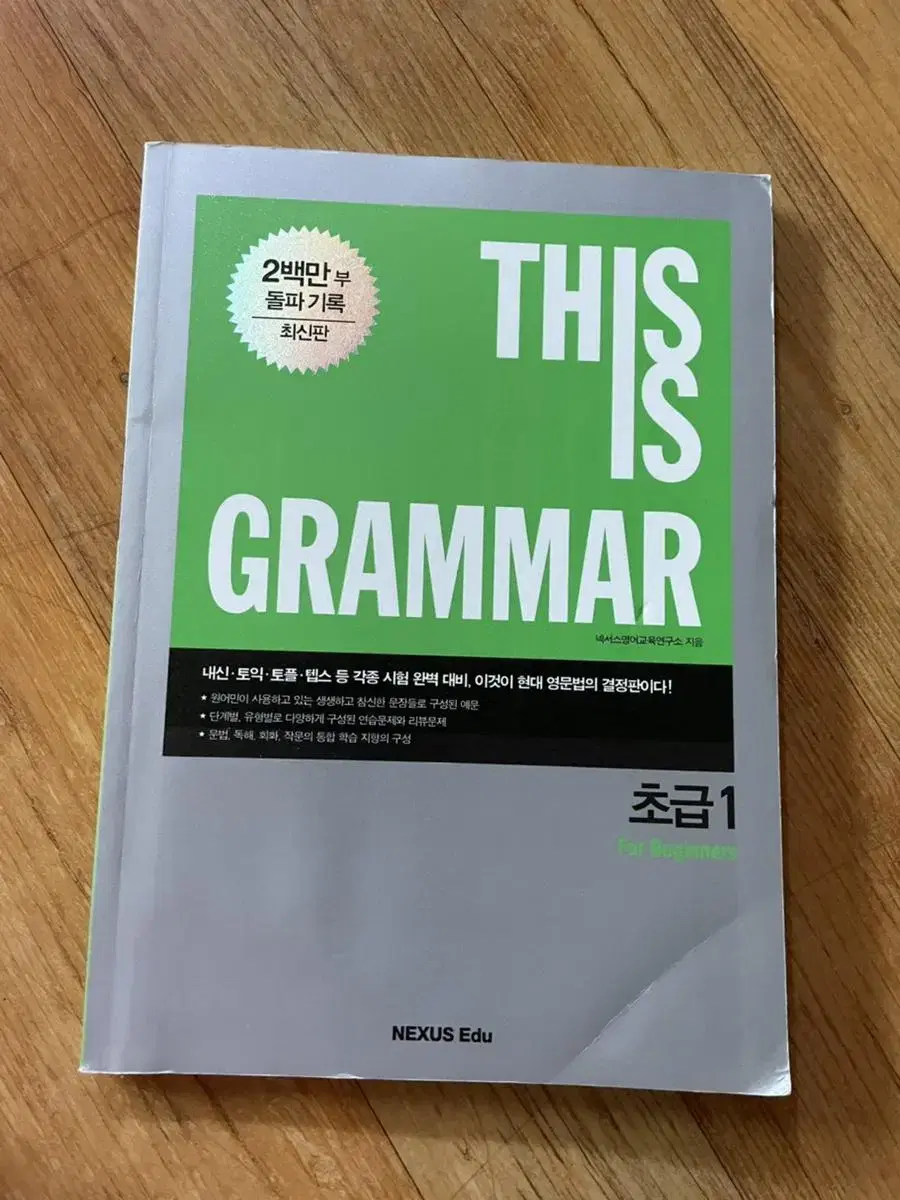 디스이즈그래머 this is grammar 초급