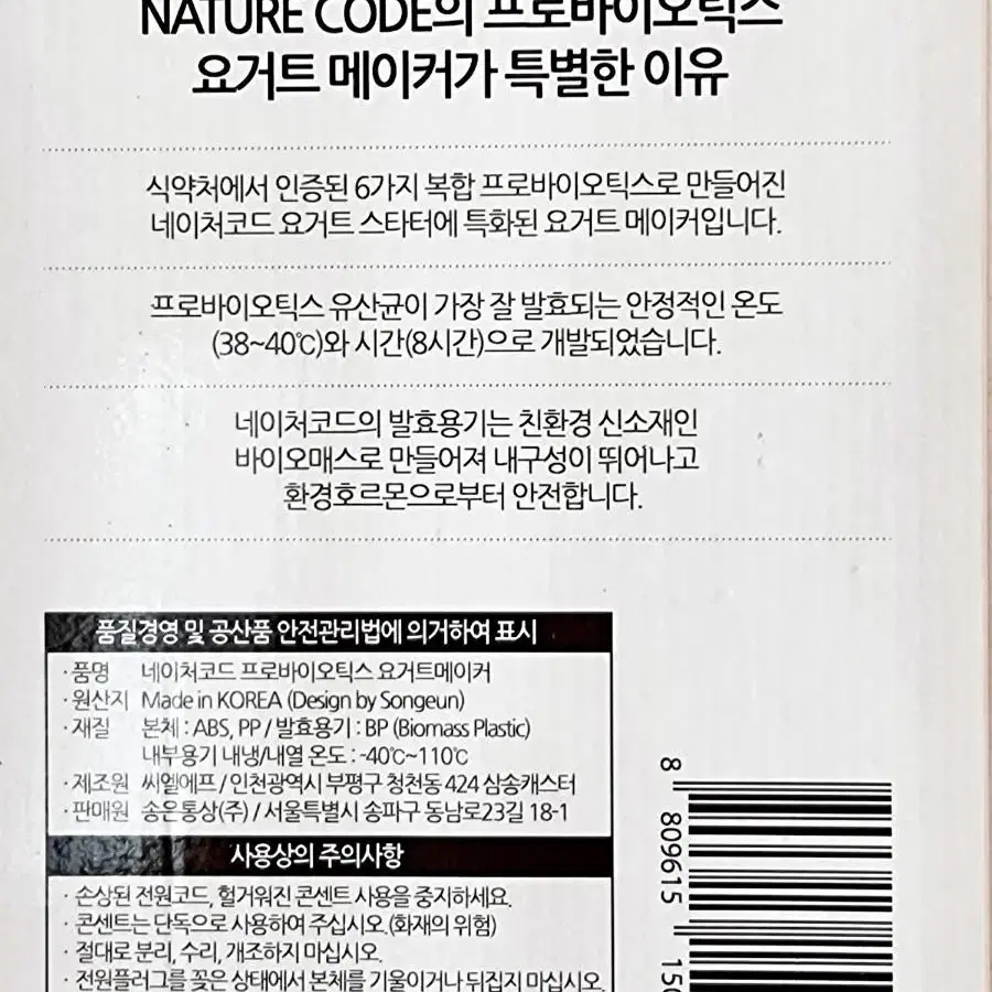 네이처코드 프로바이오틱스 요거트메이커