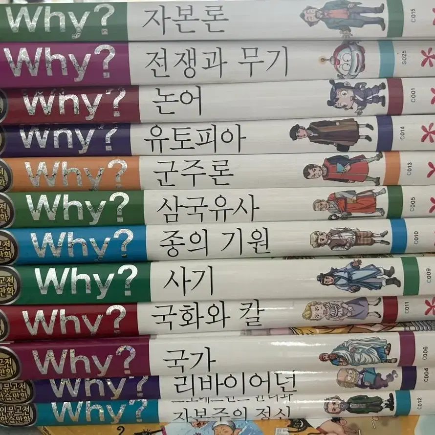 Why?  인문 고전 학습 만화