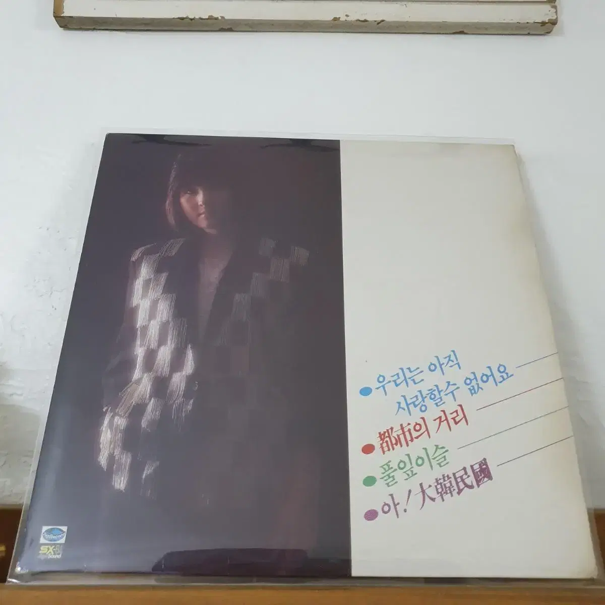 정수라 지구전속1집 LP 1984  도시의거리 풀잎이슬 아대한민국