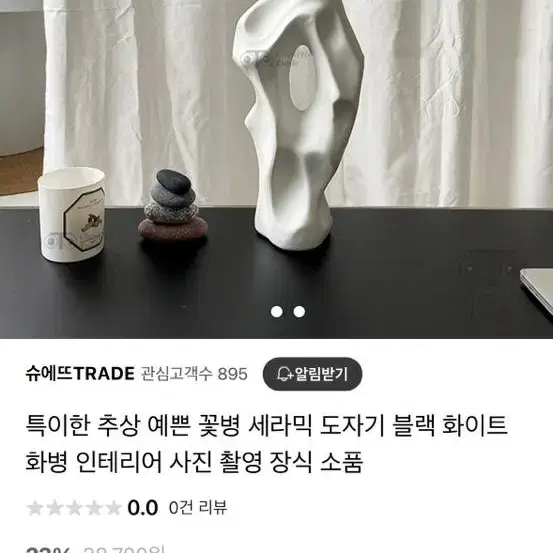 꽃병 오브제 도자기 화병 팝니다