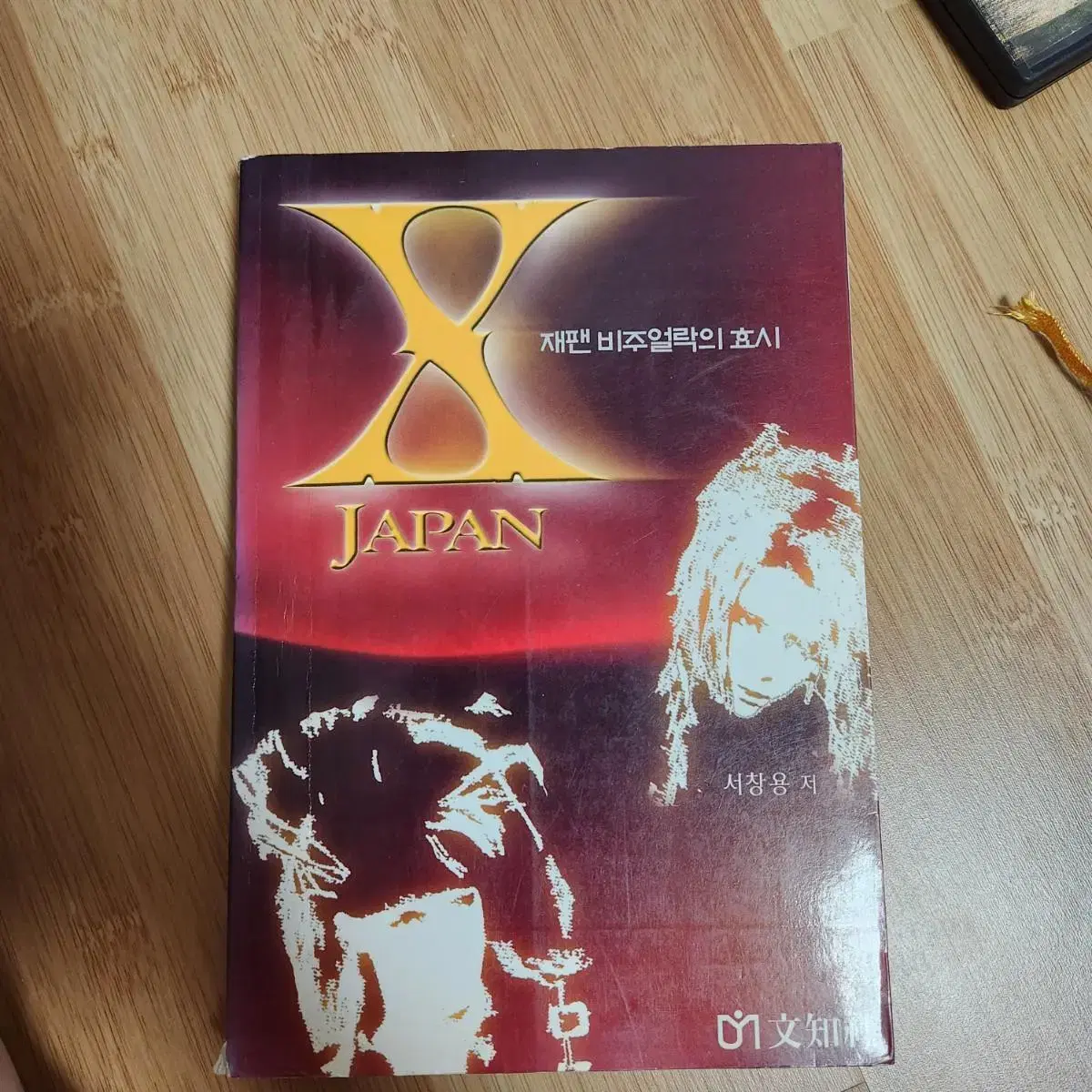 xjapan 책 팔아요