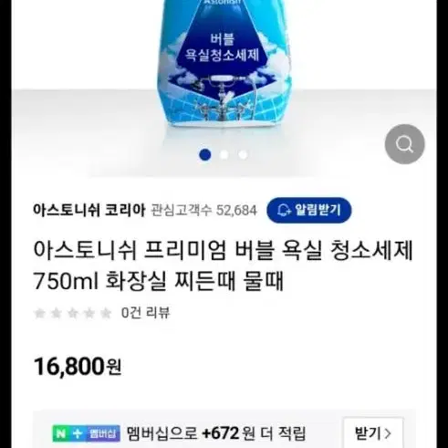 아스토니쉬 버블욕실청소세제