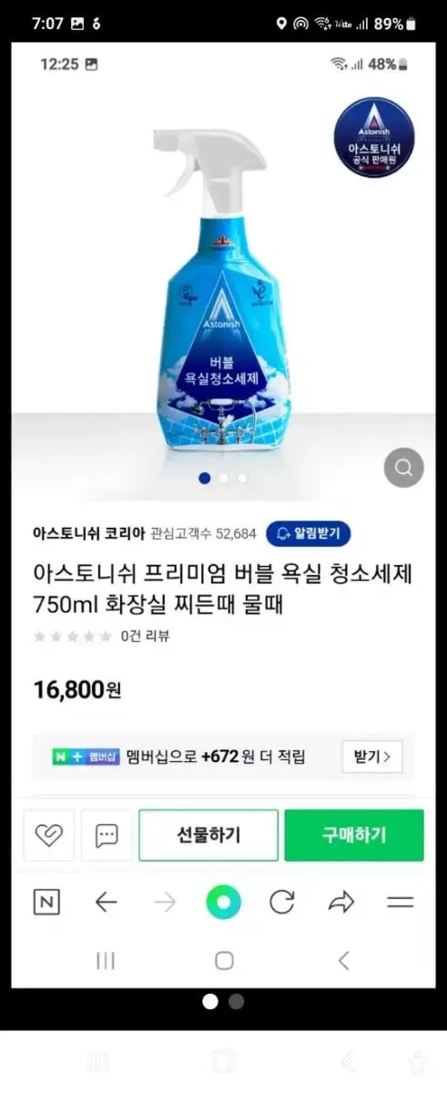 아스토니쉬 버블욕실청소세제