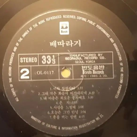 배따라기 - 아빠와 크레파스/비와 찻잔사이 LP