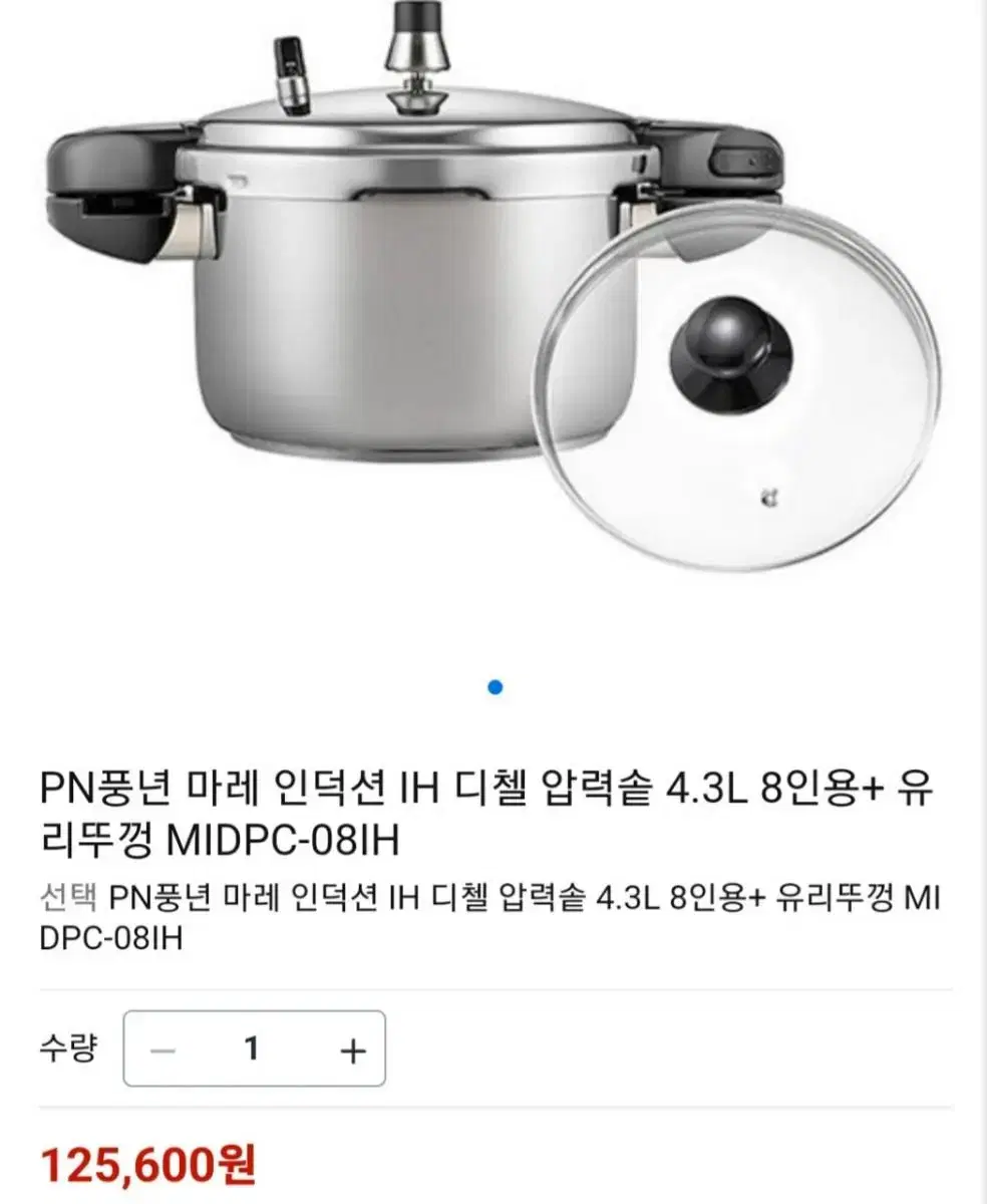 풍년 마레 인덕션 디첼압력솥 8인용최저125600판매99000