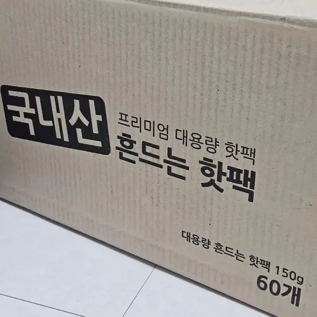 핫팩 (150g 대용량 캠핑)