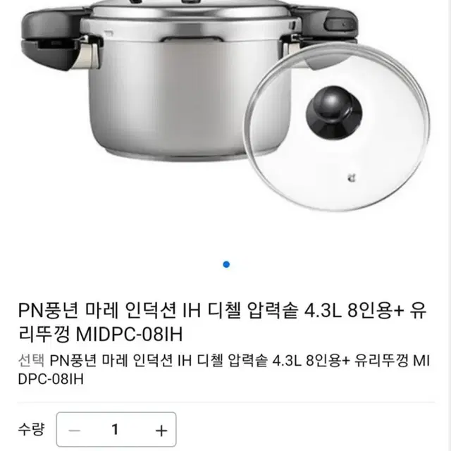 풍년 마레 인덕션 디첼압력솥 4.3리터8인용최저205800