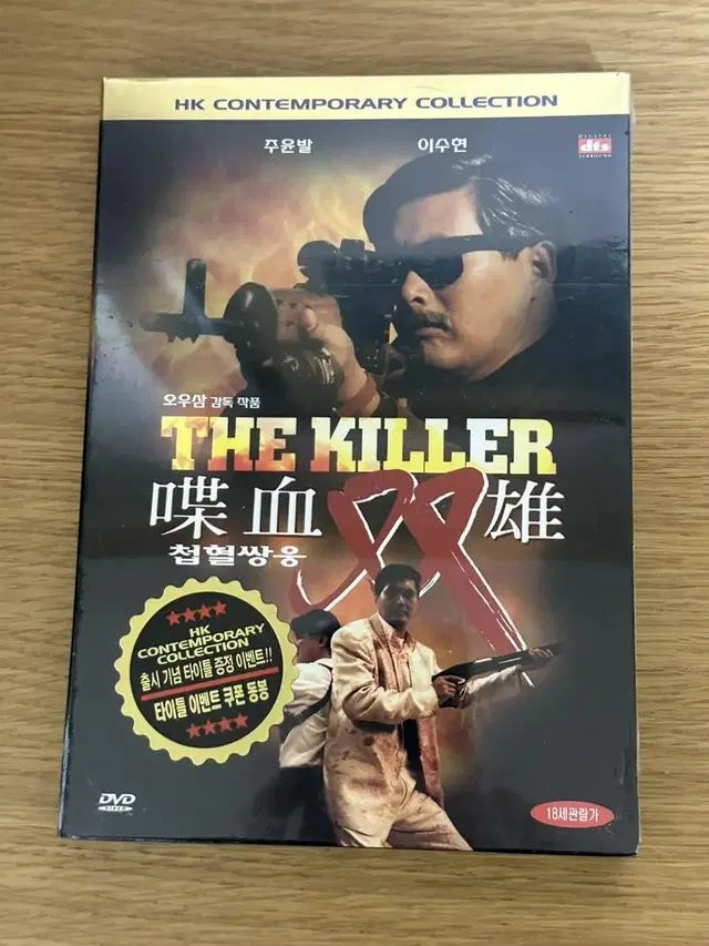 첩혈쌍웅 DVD